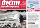 Вісті Придніпров'я