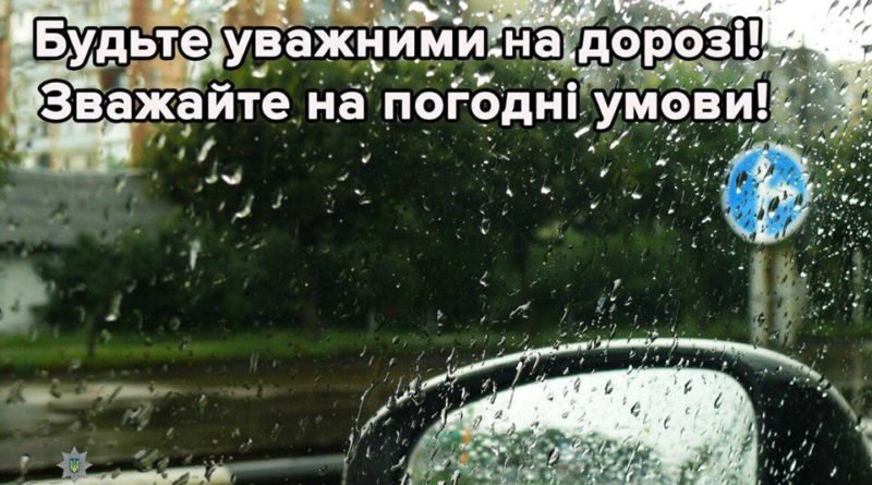 погода_авто_дощ