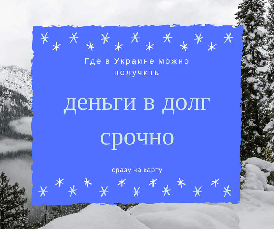 ночной микрокредит