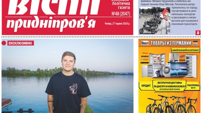 Вісті Придніпров’я
