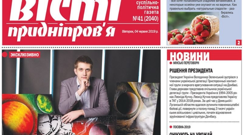 Вісті Придніпров’я