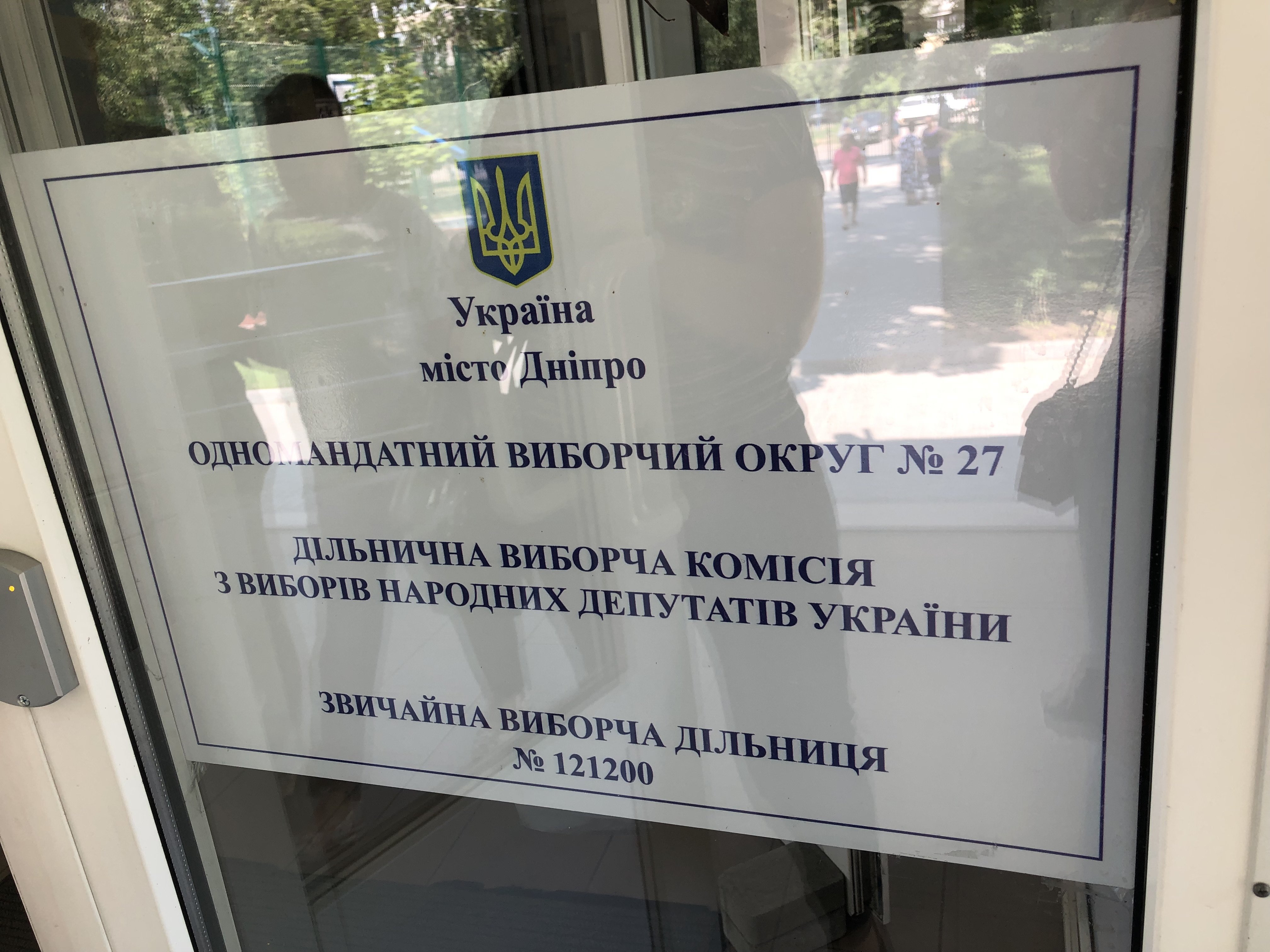 вибори Днепр