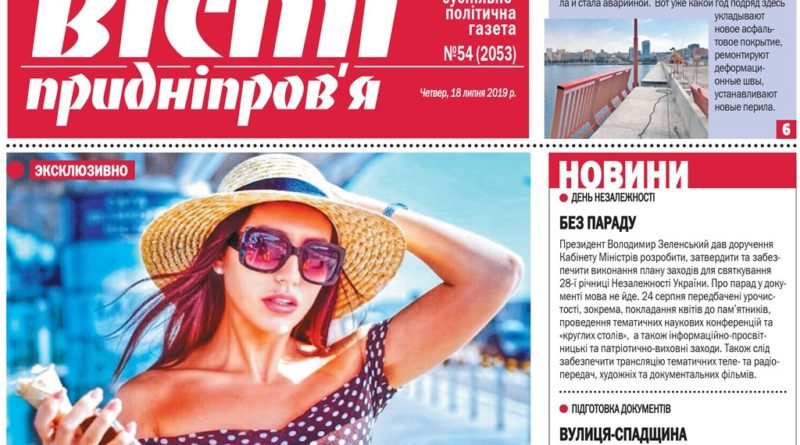 Вісті Придніпров’я