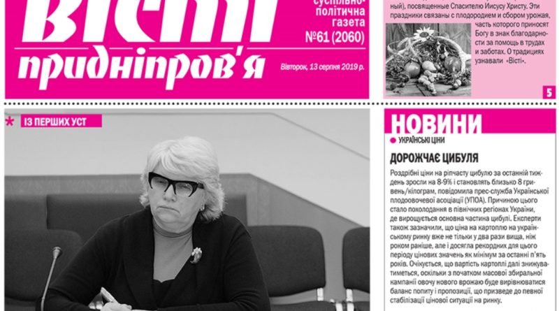 Вісті Придніпров’я