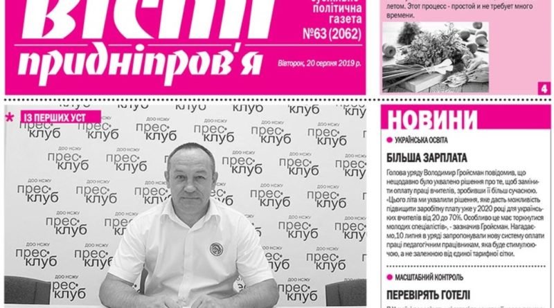 Вісті Придніпров’я
