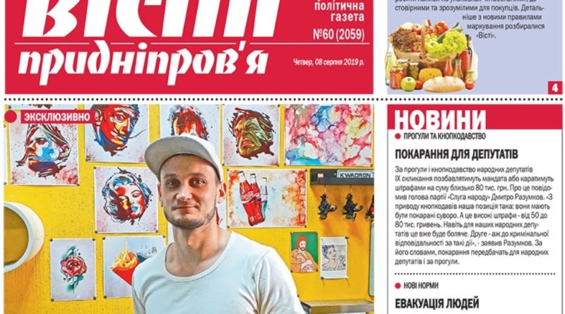 Вісті Придніпров’я