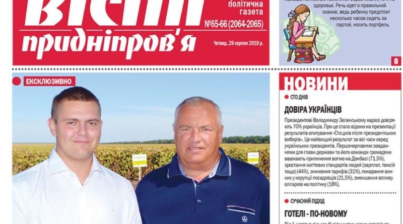 Вісті Придніпров'я