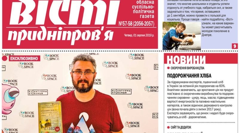 Вісті Придніпров'я