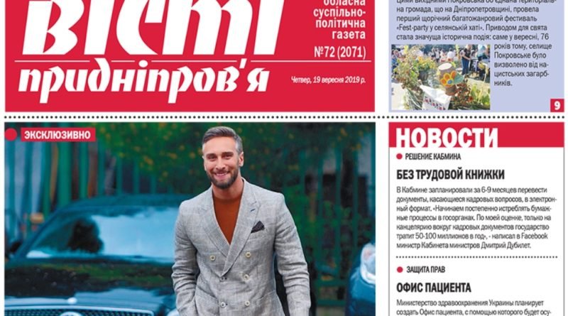 Вісті Придніпров'я