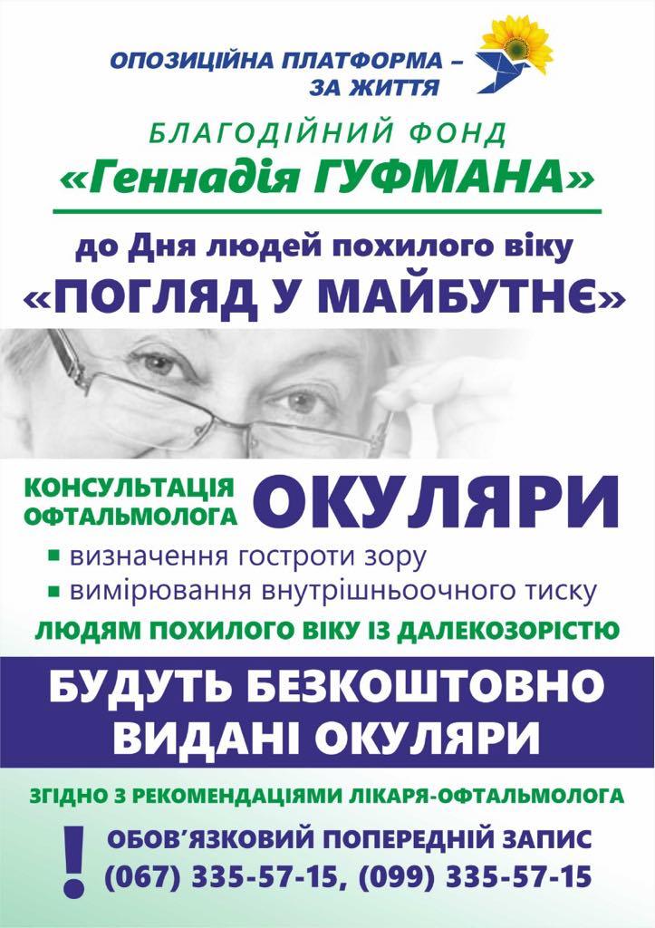 акция для пенсионеров_очки