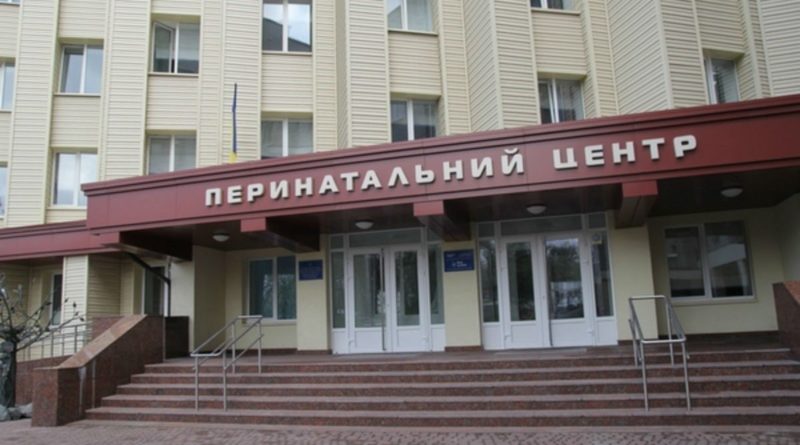 перинатальний центр