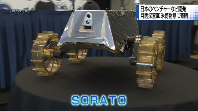 японский луноход