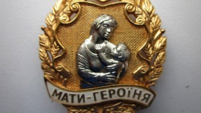 мати героїня