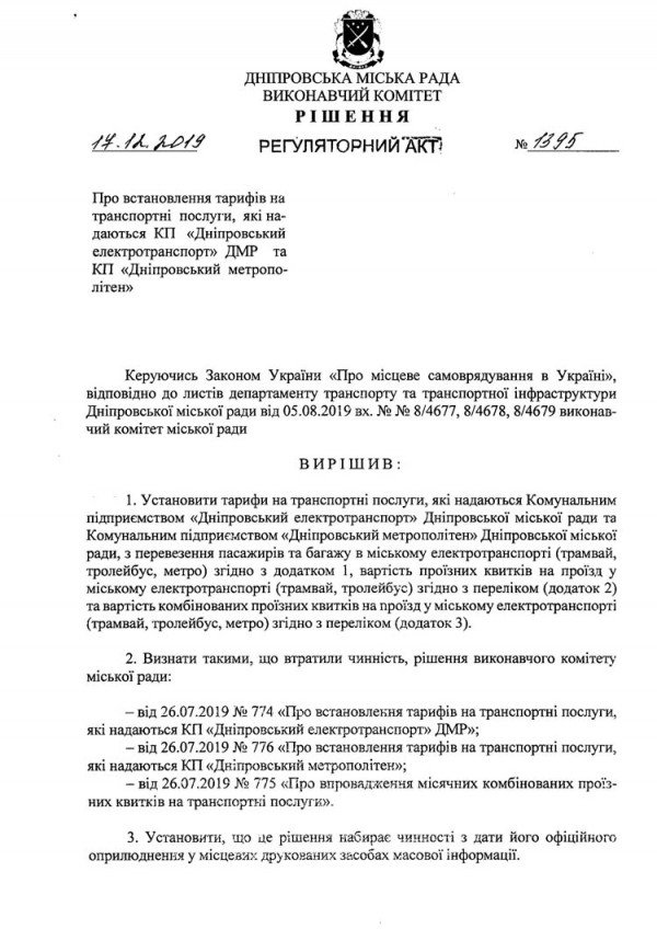 тарифы в электротранспорте