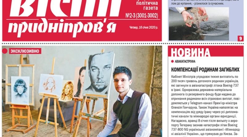 Вісті Придніпров’я
