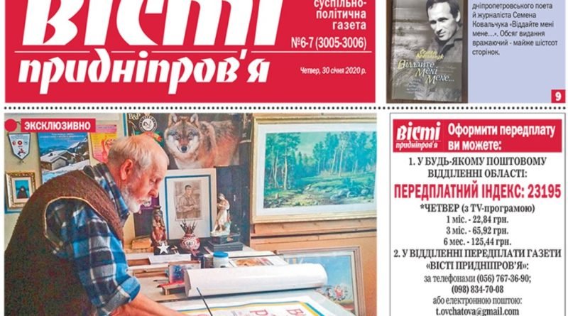 Вісті Придніпров'я