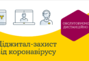 Обслуговуємо дистанційно