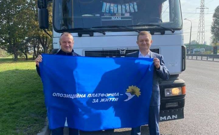 Гуманитарная помощь_ОПЗЖ