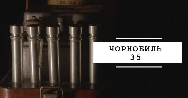 фильм Чернобыль 35