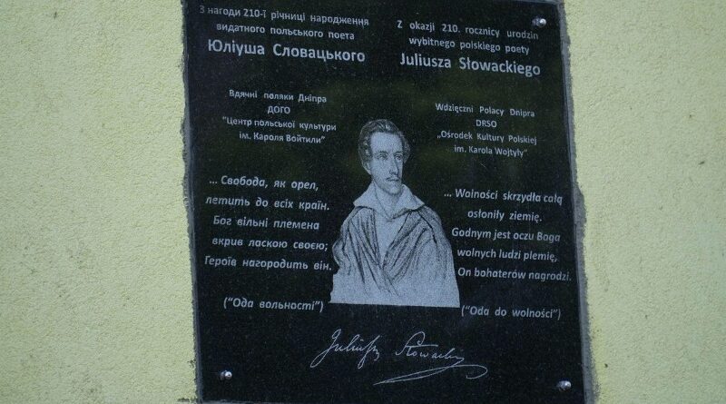 меморіальна дошка Юліушу Словацькому_Дніпро