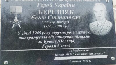 мемориальная доска_Евгений Березняк