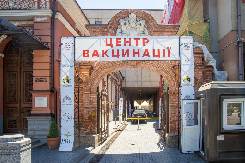 Областной центр вакцинации