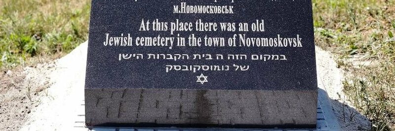 меморіальна дошка_Новомосковськ