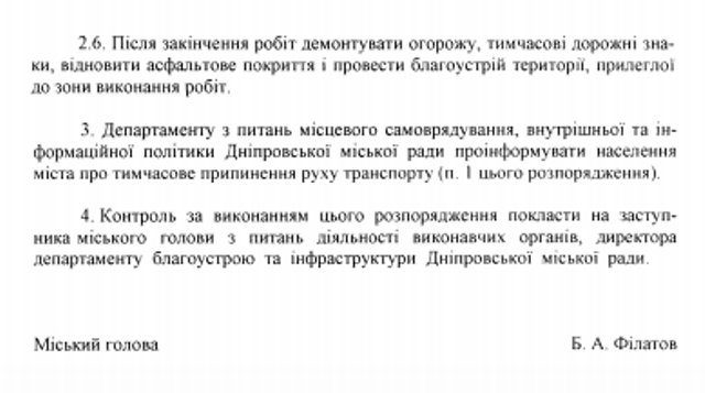 распоряжение городского голові_Слобожанский проспект