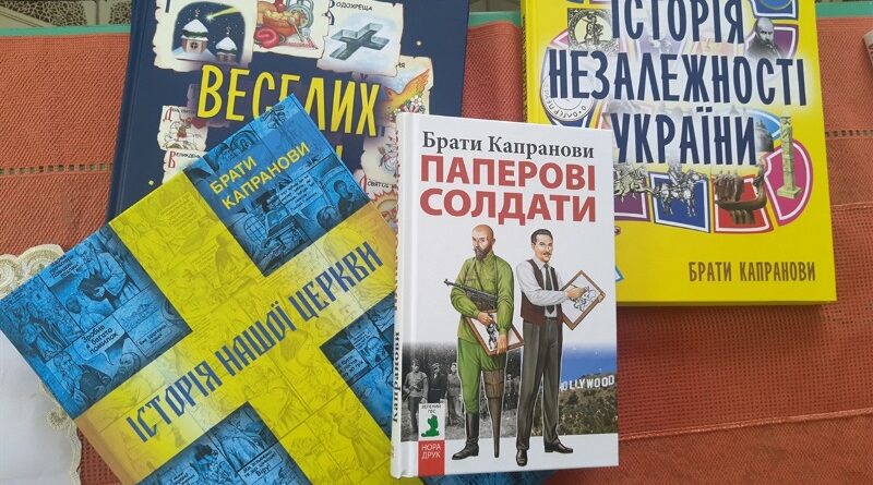 зустріч із Капрановими