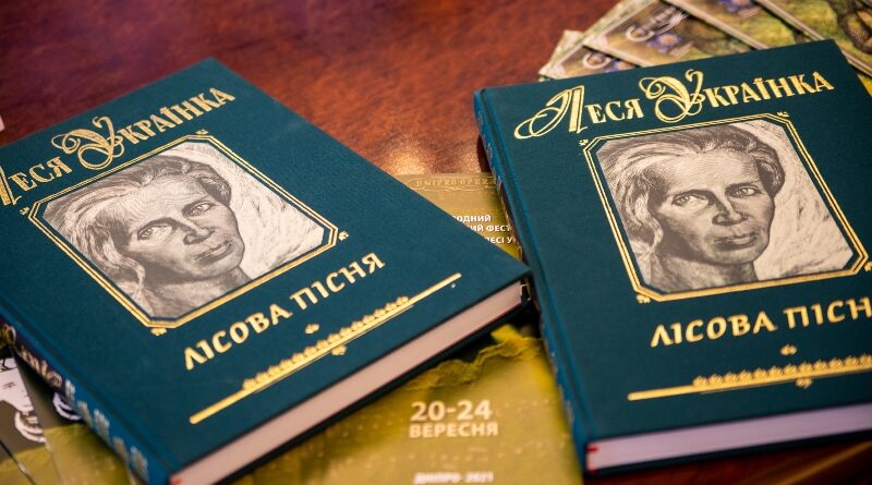 презентация книги_Леся Украинка