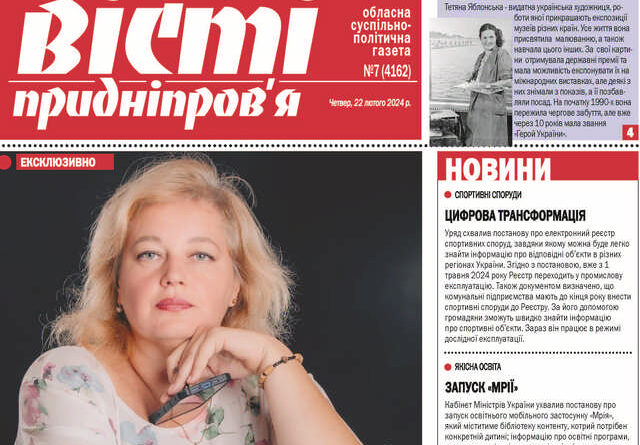 Вісті Придніпров'я_22.02.2024