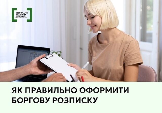 Боргова розписка: як правильно оформити документ і захистити свої права