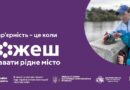 У Дніпр будуть проводити екскурсії для людей з порушенням зору
