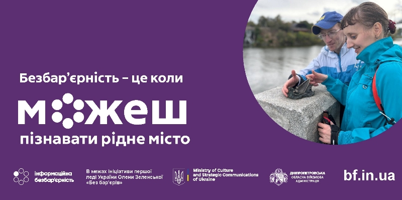 У Дніпр будуть проводити екскурсії для людей з порушенням зору