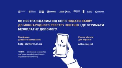 Репарації для постраждалих від СНПК