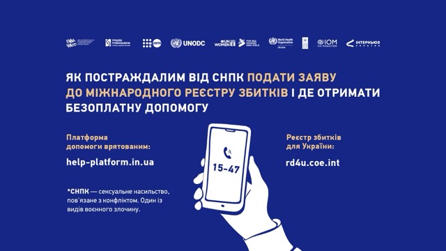 Репарації для постраждалих від СНПК