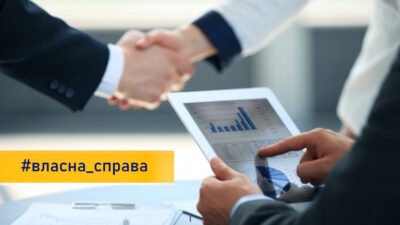 програма Власна справа