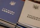трудова книжка