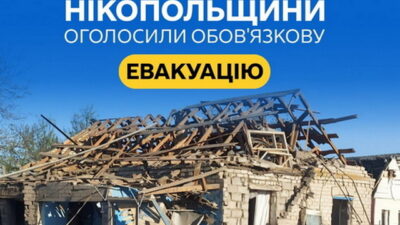 Нікополь_евакуація
