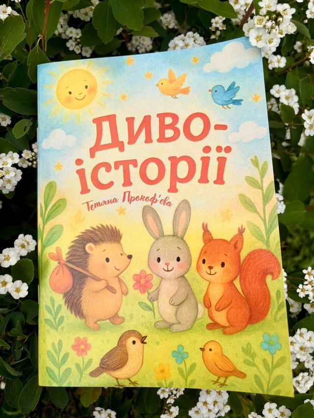 Тетяна Прокоф’єва_Покров
