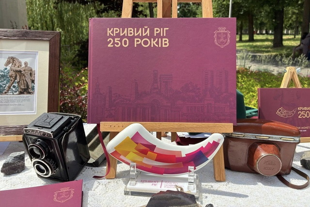 фотоальбом_Кривий Ріг