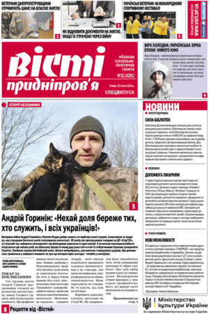 Газета Вісті Придніпров'я від 30 липня 2026 року № 31 (4291).