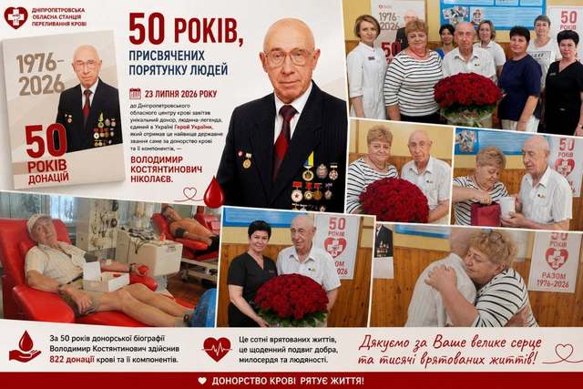 донор Владимир Ніколаєв_Дніпро