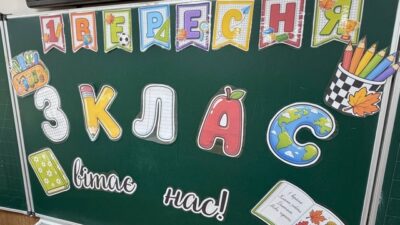 школа_1 вересня
