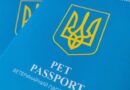 ветеринарний паспорт