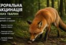 вакцина проти сказу